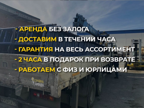  в прокат в Пензе. У нас лучшая цена за сутки! Возможность взять в аренду с выгодной скидкой до 40% при экспресс доставке 24/7. И помните, ночью стоимость еще дешевле на 30%! #арендапрокат #виброплита #выгодно