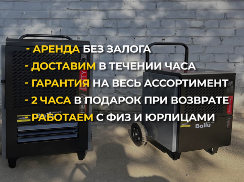  в прокат в Пензе. У нас лучшая цена за сутки! Возможность взять в аренду с выгодной скидкой до 40% при экспресс доставке 24/7. И помните, ночью стоимость еще дешевле на 30%! #арендапрокат #виброплита #выгодно